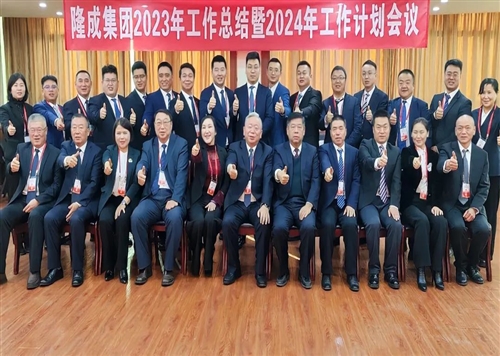 热烈庆祝人生就是博集团2023年工作总结暨2024年工作计划会议圆满召开！