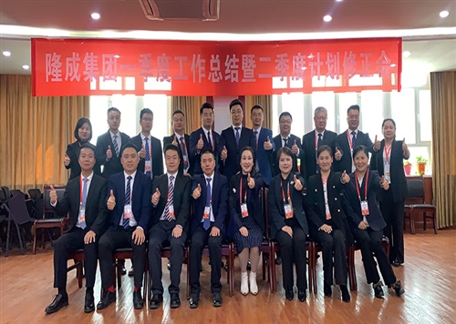 新疆人生就是博实业集团公司化工事业部2024年一季度工作总结及二季度计划会议圆满召开